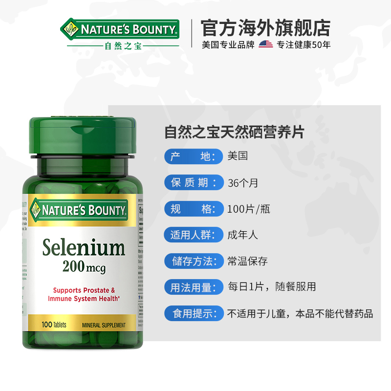 【晚8付定】自然之宝硒片天然硒营养片有机硒酵母补硒硒片富硒