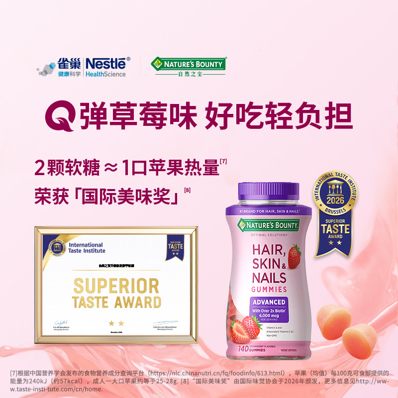 【新品】自然之宝发肤甲软糖维生素a生物素护发促胶原蛋白软糖*2