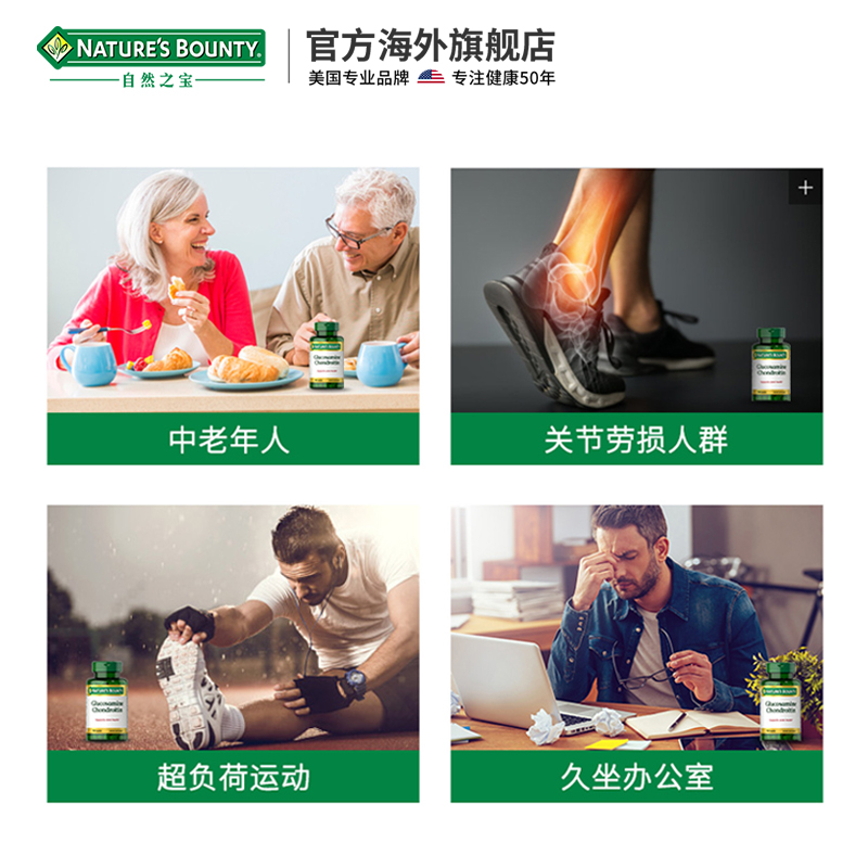 自然之宝氨糖软骨素胶囊110粒美国维骨力氨基葡萄糖关节宝中老年