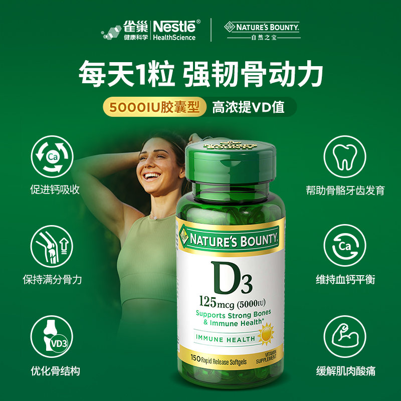 雀巢自然之宝维生素dVD3促钙软胶囊5000IU成人男女骨钙D3进口官方