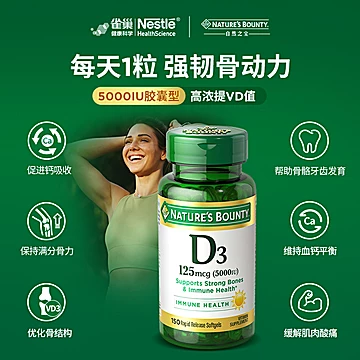 自然之宝维生素D3软胶囊促钙吸收成人保健品[10元优惠券]-寻折猪