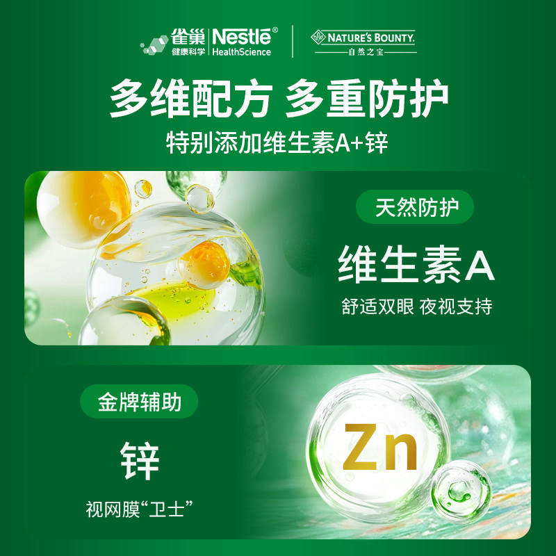 自然之宝抗蓝光叶黄素软胶囊20mg护眼缓解干涩疲劳手机党成人*3瓶