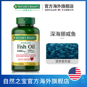 自然之宝无腥味鱼油软胶囊omega3深海鱼油欧米伽3*2瓶中老年