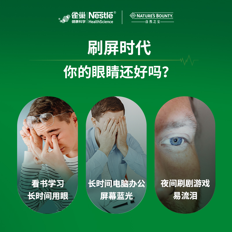 自然之宝进口叶黄素成人护眼叶黄素胶囊眼睛保健品正品官方旗舰