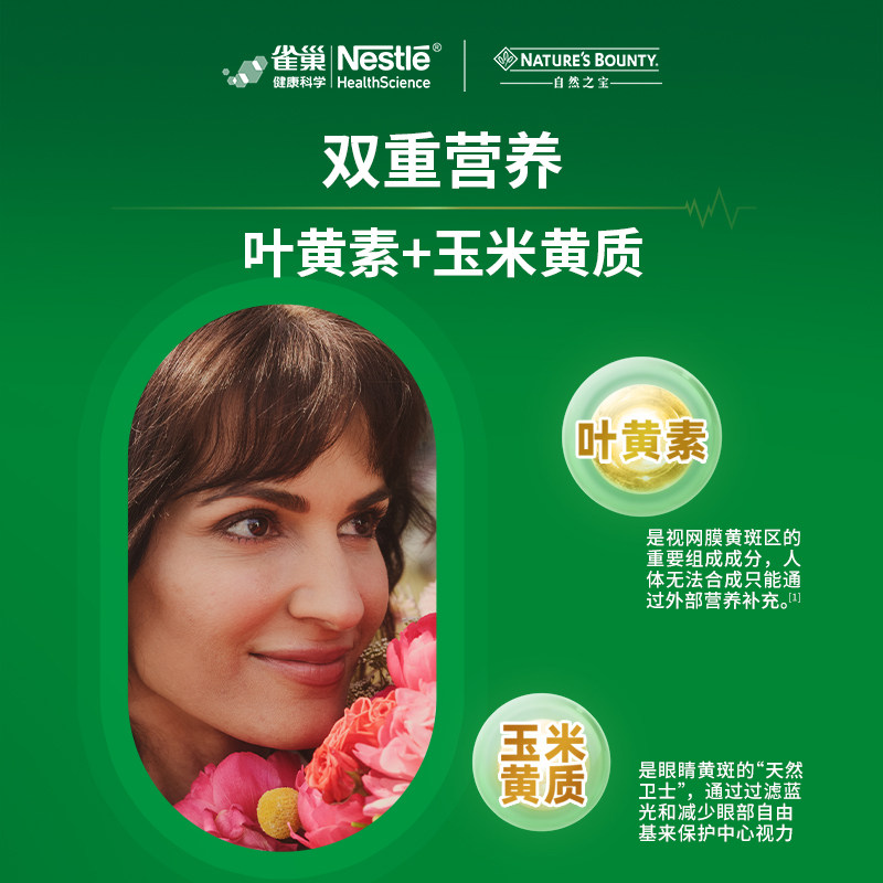 自然之宝抗蓝光叶黄素软胶囊20mg护眼缓解干涩疲劳手机党成人*3瓶