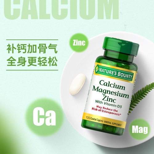 自然之宝钙片中老年钙镁锌d3复合片女性补钙维生素d3成人美国进口 - 图0