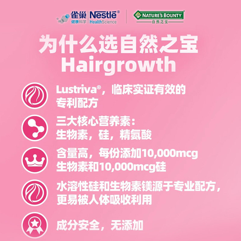 雀巢自然之宝密发胶囊生物素养发护发专利b族维生素vb保健品女性