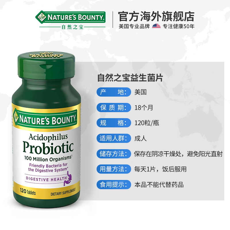 自然之宝美国进口成人益生菌免疫调理肠胃120片XBB