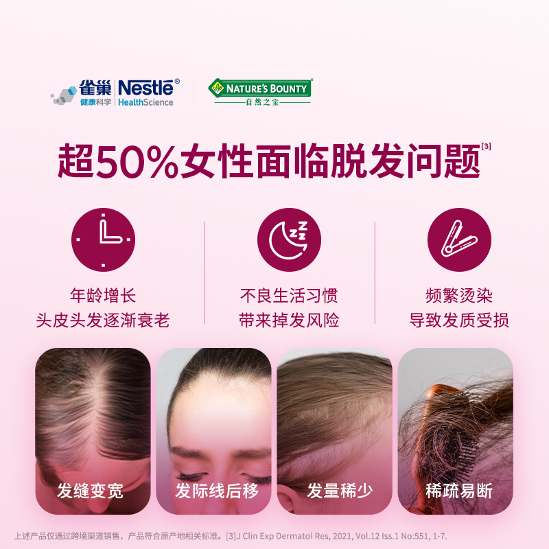 【新品】自然之宝密发胶囊专利护发硅+生物素养发复合维生素b族*3