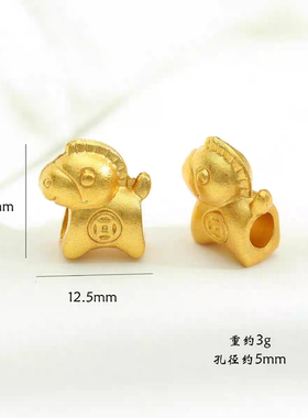 古法沙金配件马上有钱小马通孔珠隔珠手工diy手链手串配饰材料