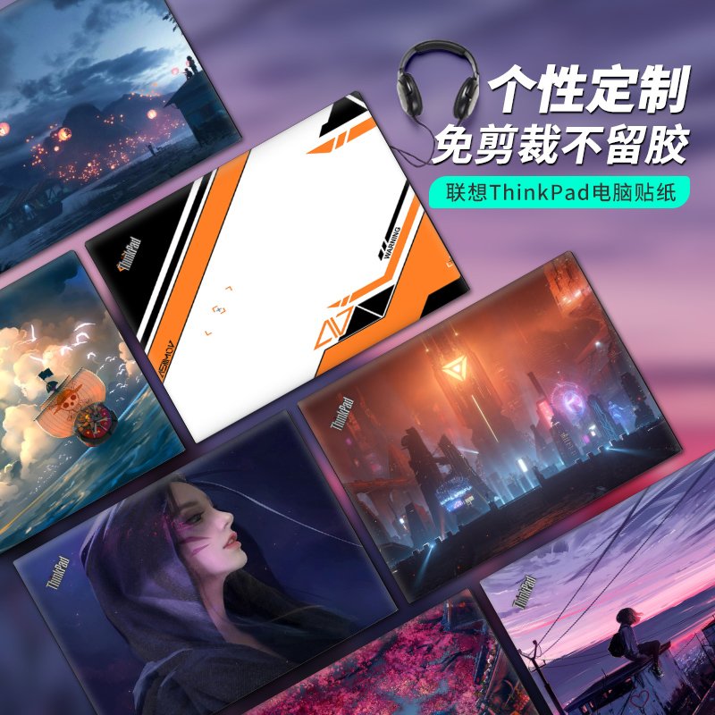 ThinkPad联想X13/L13 Gen5/4外壳膜贴纸S2 Gen9笔记本T14Gen5外壳DIY图案P14s机身P1隐士 Gen7炫彩保护贴膜 - 图0