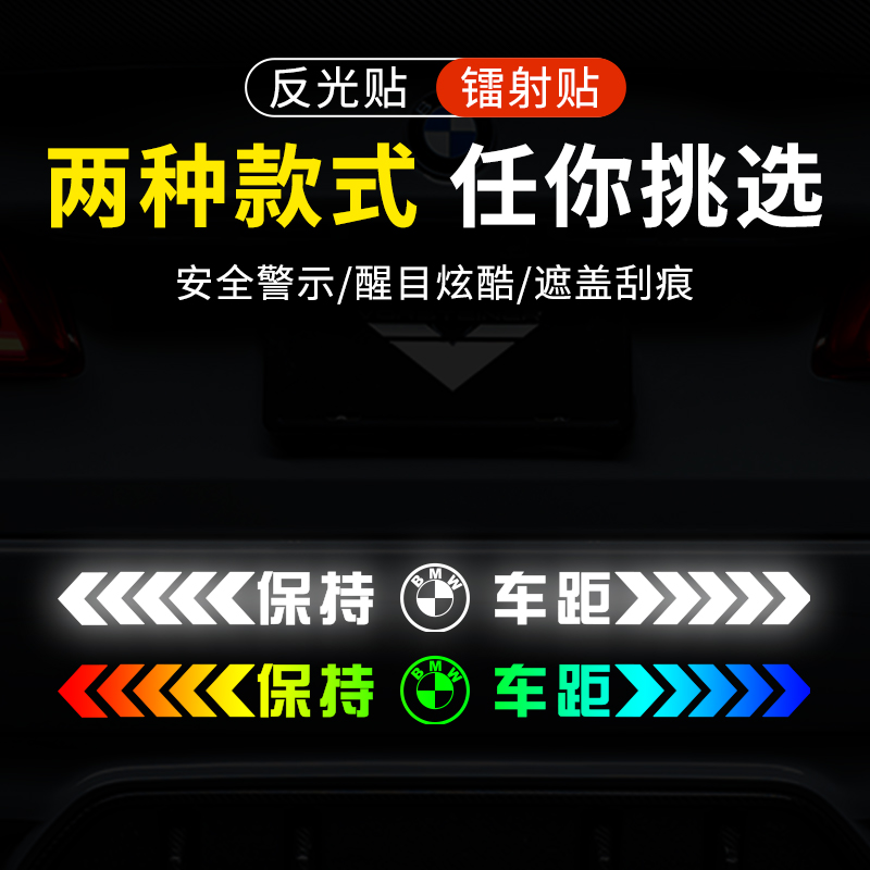 保持车距车贴强反光警示追尾展示车贴车尾保险杠划痕遮挡汽车贴纸