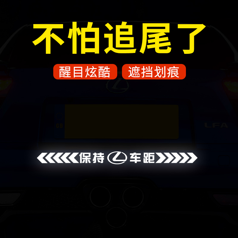 保持车距车贴强反光警示追尾展示车贴车尾保险杠划痕遮挡汽车贴纸