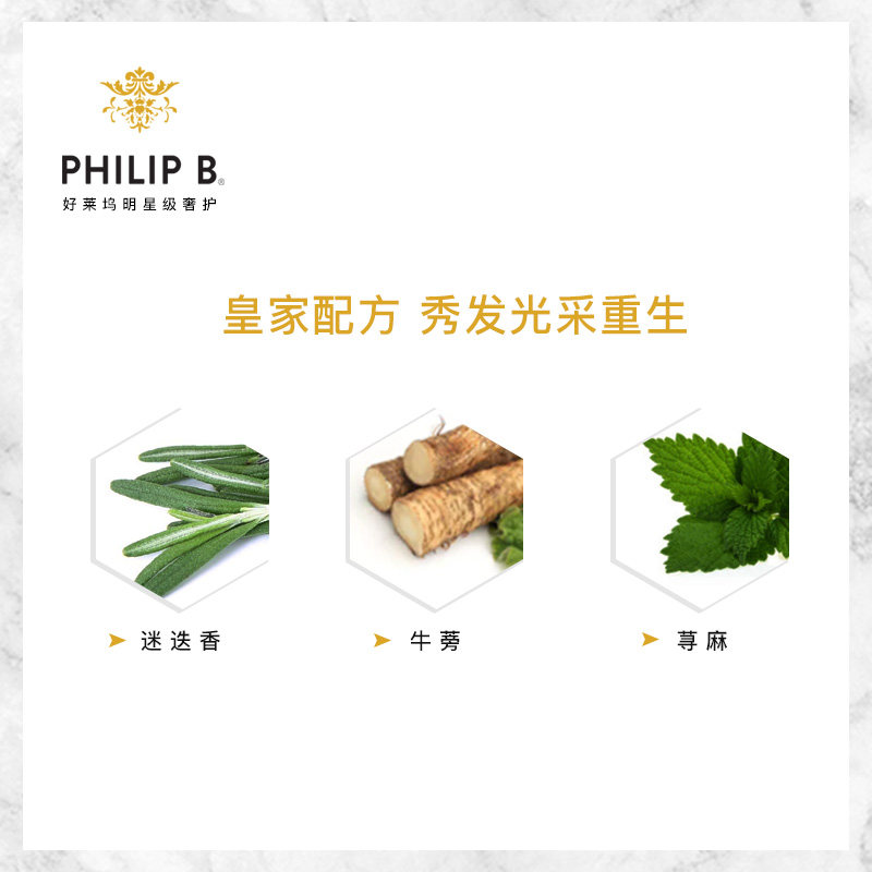 美国philip b皇家琥珀进口洗发水 PhilipB海外洗发水