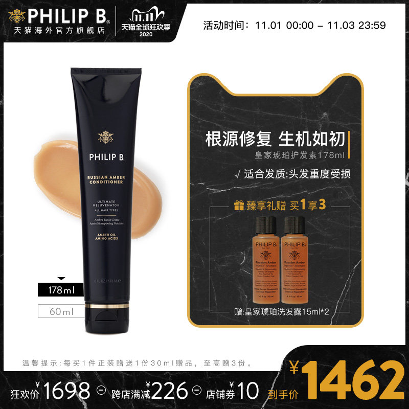 美国philip b皇家琥珀178ml护发素 PhilipB海外护发素