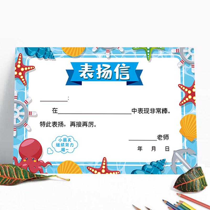 表扬信电子版,表扬信底板,表扬信模板图片_大山谷图库