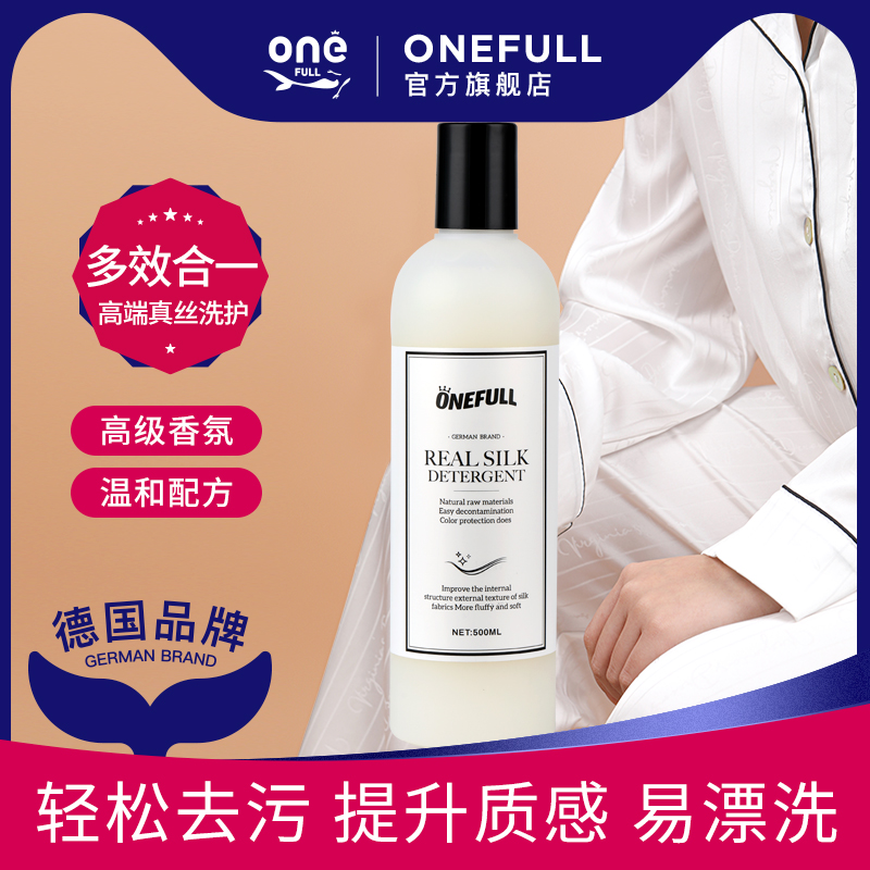 onefull洗涤剂桑蚕丝手洗清洗剂 onefull常规洗衣液