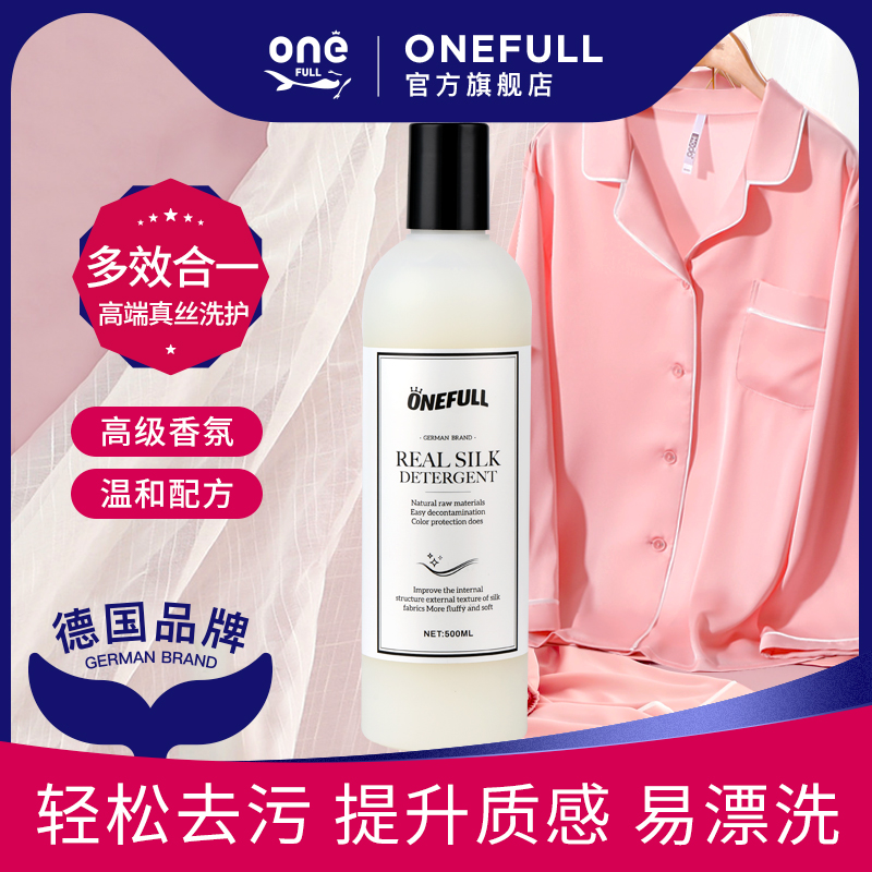 onefull洗涤剂桑蚕丝手洗清洗剂 onefull常规洗衣液