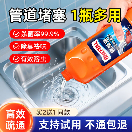 onefull管道疏通剂快速疏通重度堵塞疏通液体强力溶解下水道堵塞 - 图0