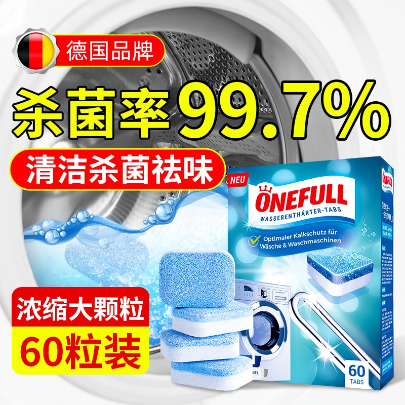 onefull洗衣机槽泡腾清洁片清洗剂 onefull洗衣机槽清洁剂
