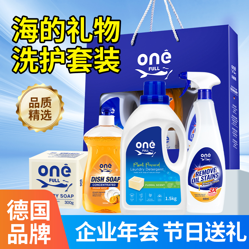 美鱼妈妈海的礼物油烟机清洁剂洗洁精洗衣皂洗衣液福利套装礼盒