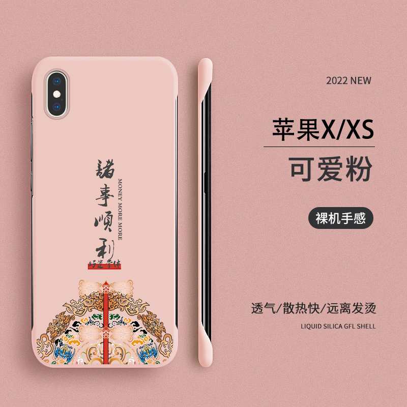 诸事顺利苹果xs手机壳iPhoneX新款8plus无边框硬壳苹果7PLUS保护套女XR新年款中国风xr裸机手感se2超薄6s外壳 - 图3