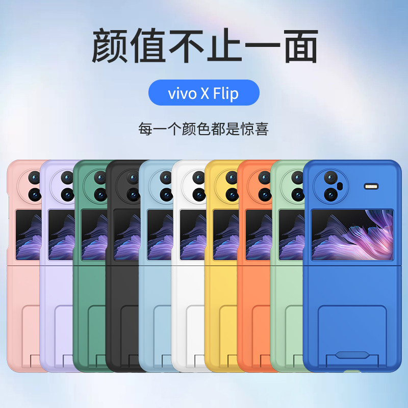 适用vivoxflip手机壳隐形支架新款VIVO X Flip保护套肤感硬壳全包简约创意xflip折叠屏外壳高端男女潮壳5G
