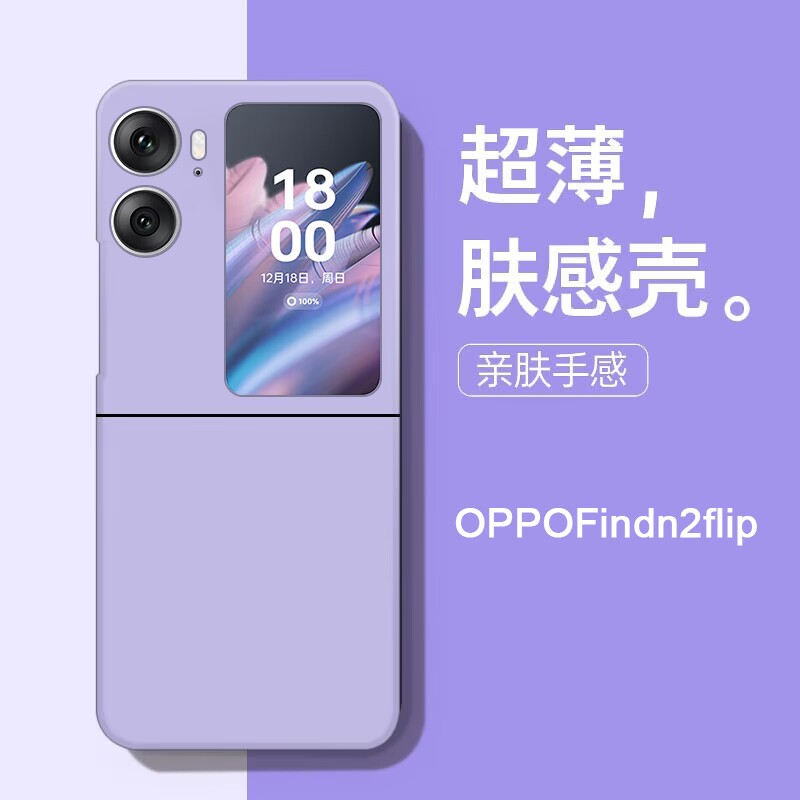 适用于oppofindn2flip手机壳OPPO Find N2 Flip保护套磨砂硬壳轻薄肤感壳全包个性创意情侣时尚简约折叠定制 - 图0