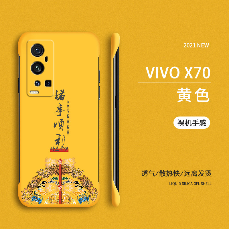 诸事顺利vivox70手机壳步步高X80pro新款无边框硬壳x80保护套女款X70pro+新年款中国风por裸机手感5g超薄外壳 - 图1