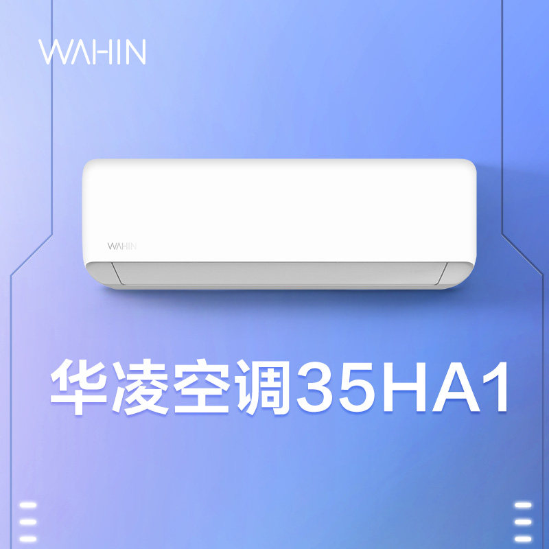 华凌kfr-35gw / n8ha1大冷暖空调 华凌美翼空调