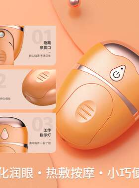 德国品质多功能眼部按摩仪便携充电喷雾热敷补水护眼仪缓解眼睛疲