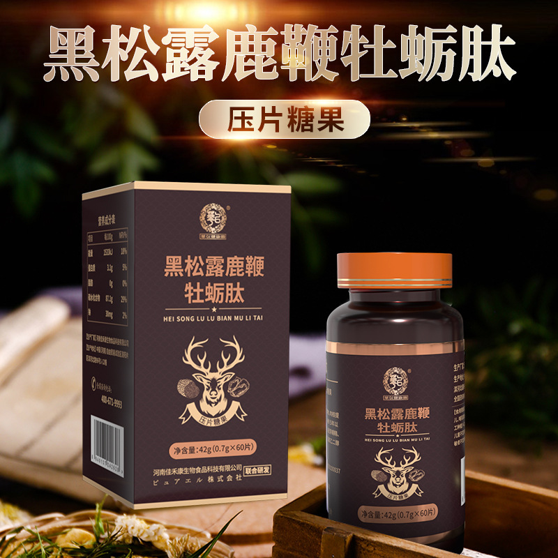 黑松露牡蛎片 枸杞虫草片 鹿鞭人参黄精牡蛎肽压片剂现货代发 - 图0