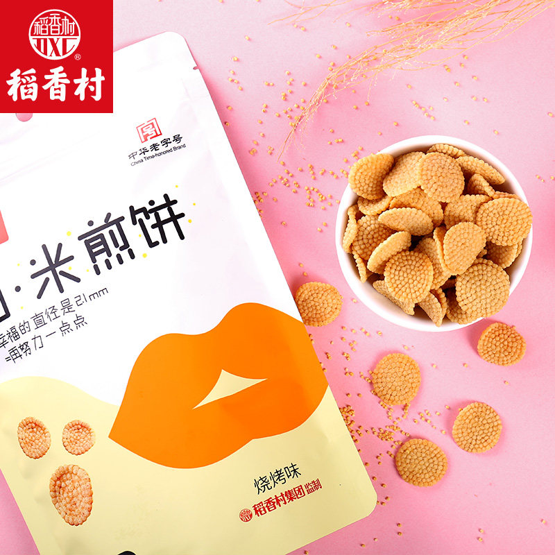 稻香村小米煎饼2袋小包装手工锅巴 拙言优选食品膨化食品