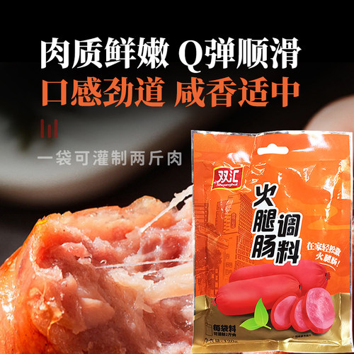 双汇火腿肠调料商用脆皮烤肠自做香肠午餐肉专用自制火腿肠调味料 - 图2