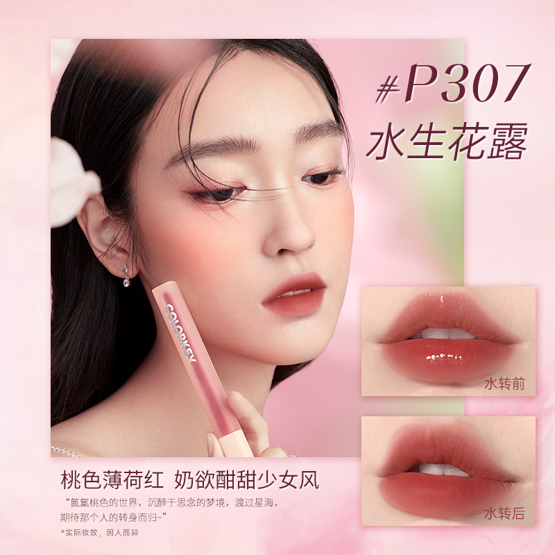 colorkey珂拉琪水雾唇露唇釉女口红 melyshop唇彩/唇蜜/唇釉