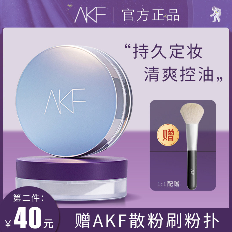 akf控油定妆持久防水防汗学生散粉 melyshop蜜粉/散粉