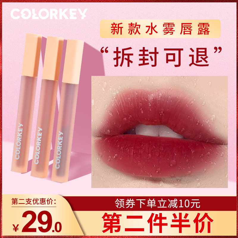 colorkey珂拉琪水雾唇露唇釉女口红 melyshop唇彩/唇蜜/唇釉