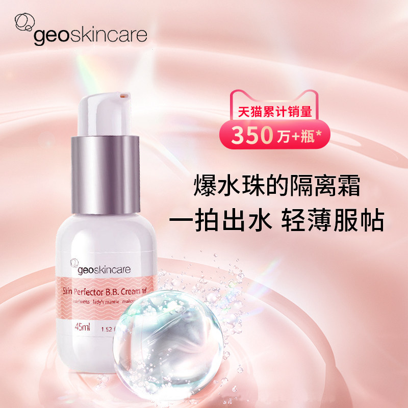 纽西之谜水润保湿遮瑕隔离隔离霜 melyshop隔离/妆前