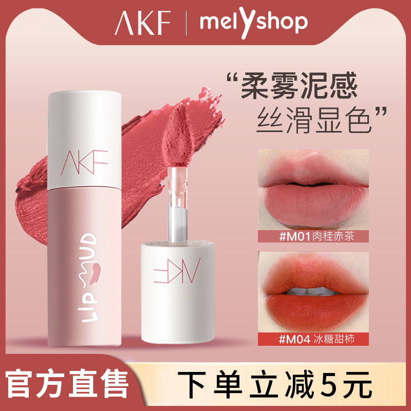 akf唇泥唇釉哑光丝绒学生平价口红 melyshop唇彩/唇蜜/唇釉