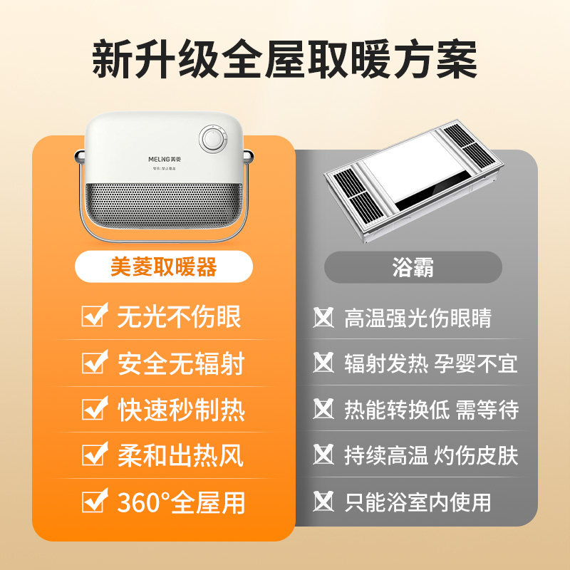  美菱索科暖风机/取暖器