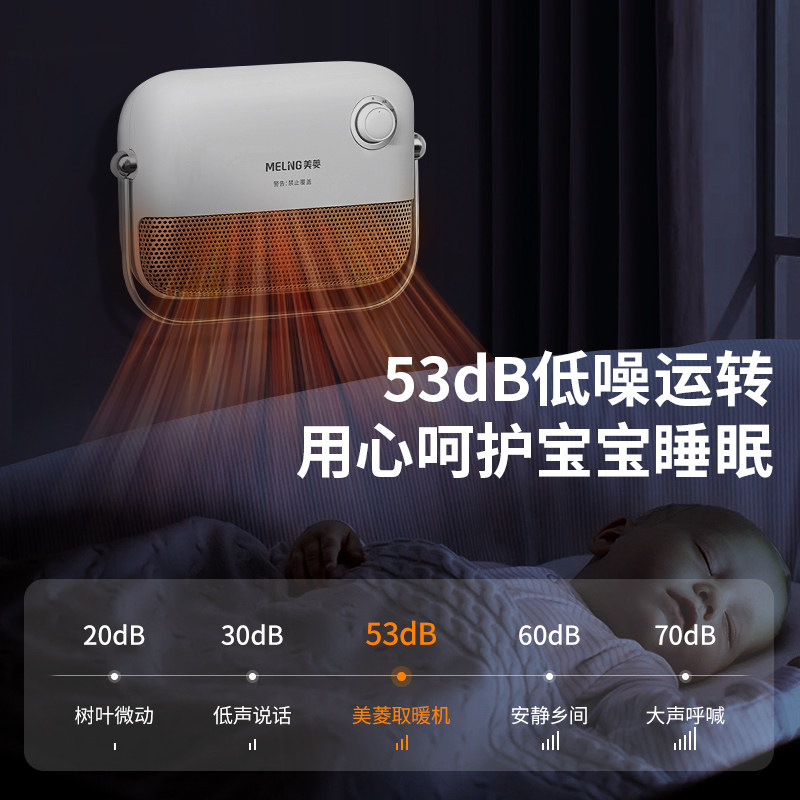  美菱索科暖风机/取暖器