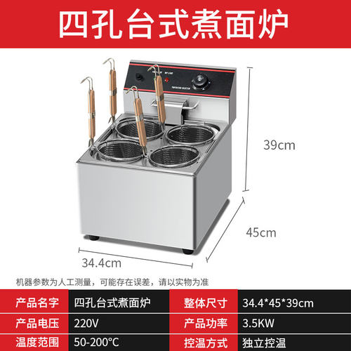 多功能台式煮面炉商用煮面机煮面桶电热小型烫河粉炉便利店煮面锅-图3