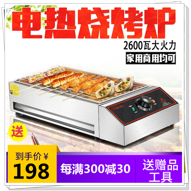 家用烧烤无烟烤串网红撸串电烤炉 xindizhu电器烧烤炉