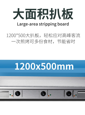 电扒炉铜锣烧煎牛排炒饭商用