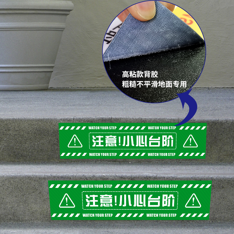 加强版户外小心台阶地贴小心地滑粗糙地面地毯防滑防水地标强力粘贴定制警示标贴楼梯温馨提示斜纹防水防晒贴 - 图2