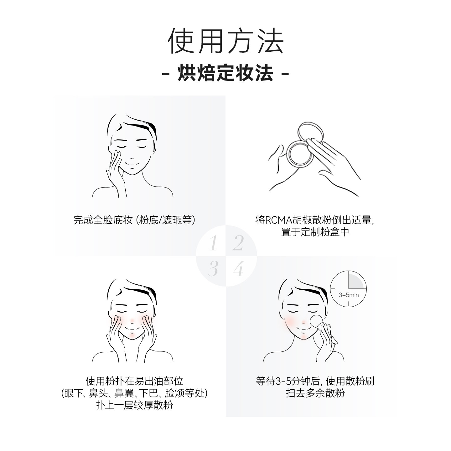 美国RCMA黑胡椒散粉定妆粉蜜粉持久遮瑕不脱妆哑光女
