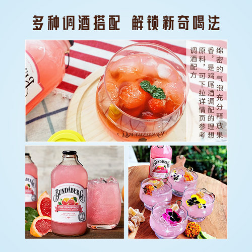 澳洲宾得宝bundaberg葡萄柚味果汁气泡水进口汽水饮料 375ml*6瓶-图3