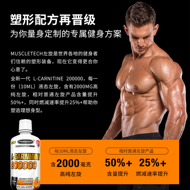 肌肉科技液体液态左旋肉碱100000碱 muscletech泽冠左旋肉碱