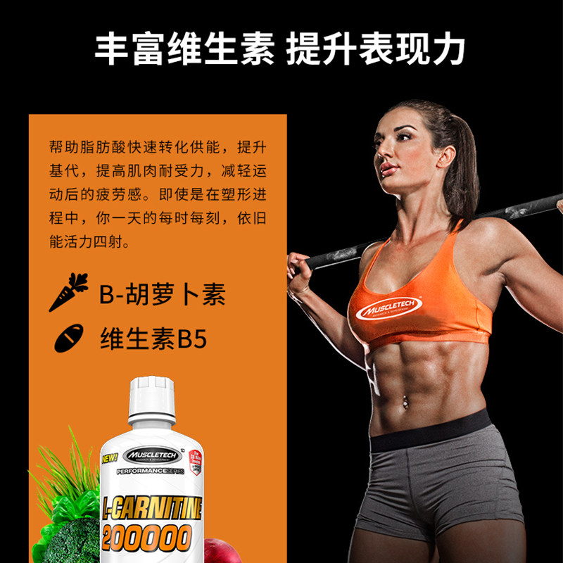 肌肉科技液体液态左旋肉碱100000碱 muscletech泽冠左旋肉碱