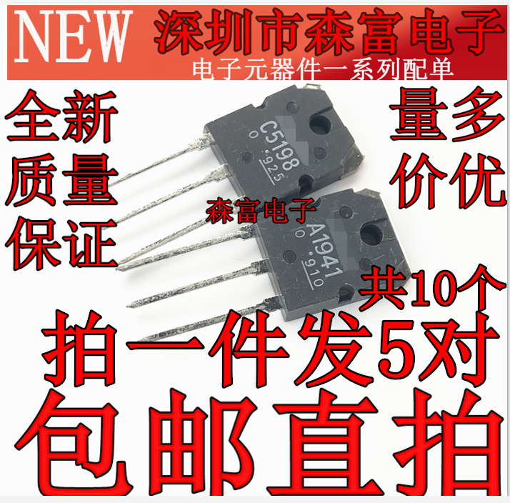 2SC5198 2SA1941发烧音频专用功放对管 C5198 A1941 全新原装进口 - 图0